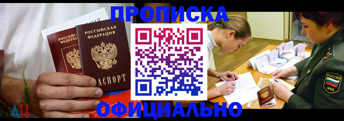 временная прописка в Харовске