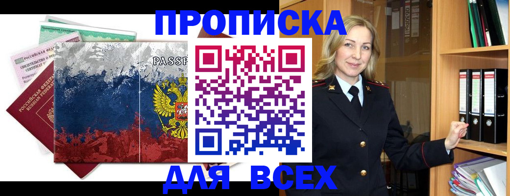 прописка законно в Харовске