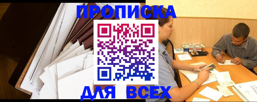 прописка в квартире в Харовске